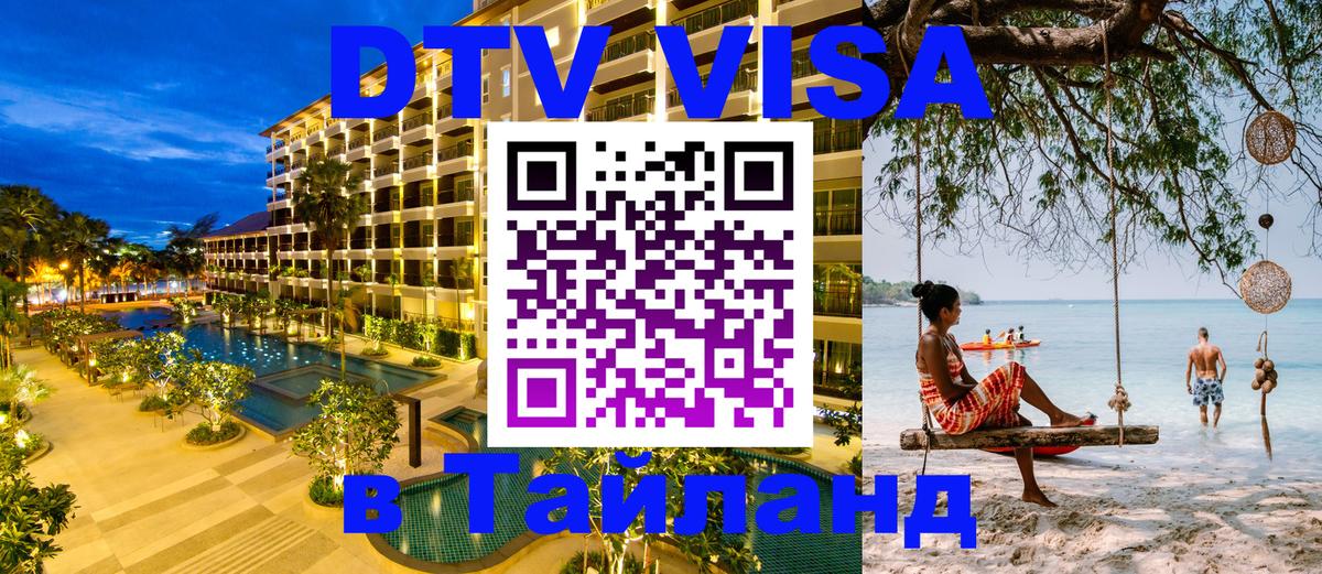 Оформление DTV визы под ключ: стоимость и тарифы, только загранпаспорт - 03.10.2025 